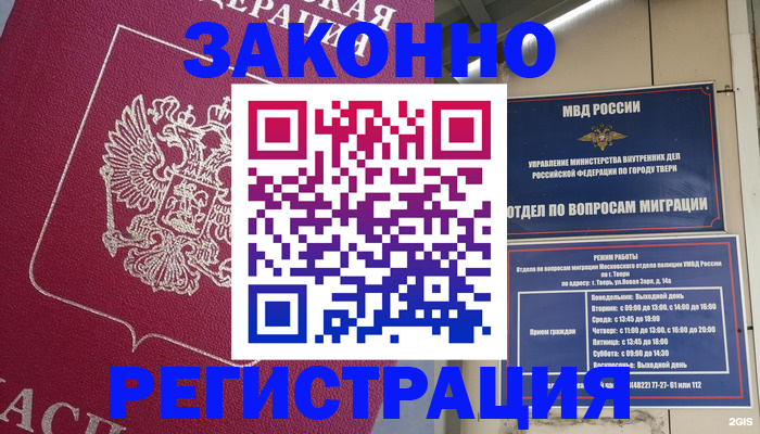 где прописаться в Енисейске