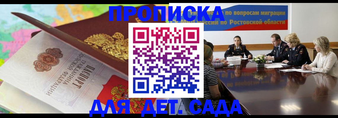 временная регистрация для всех в Енисейске