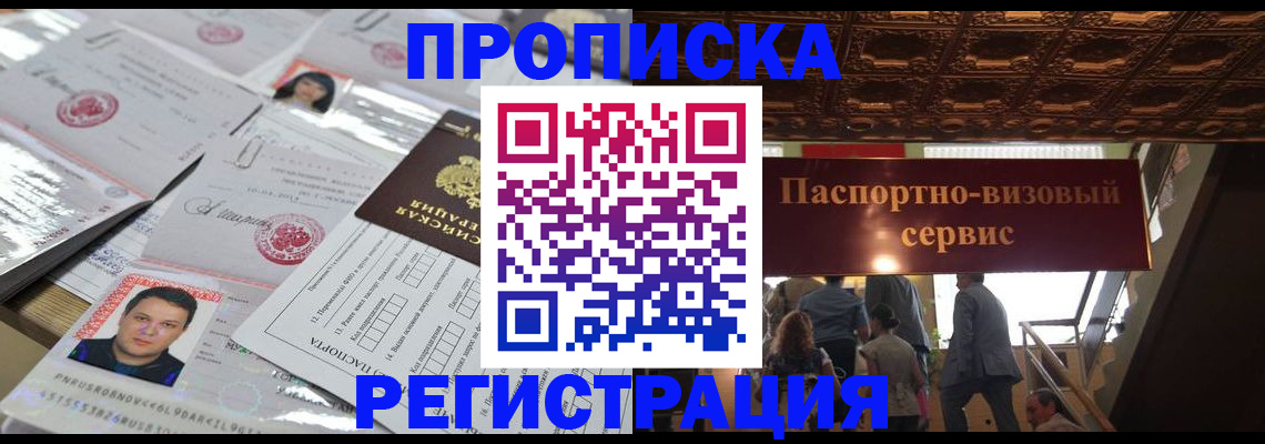 прописка гарантия в Енисейске