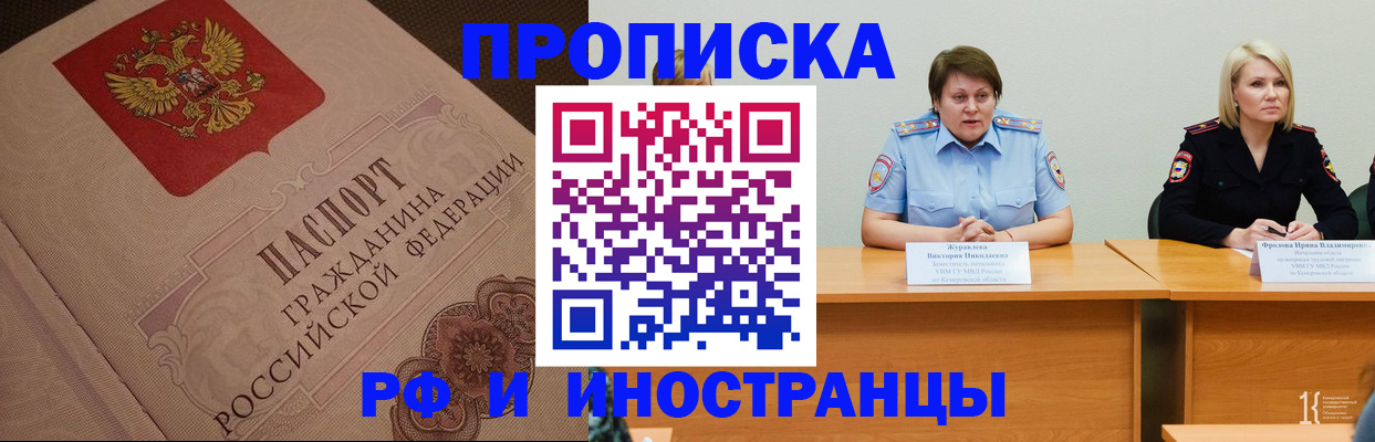 прописка законно в Енисейске