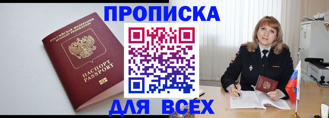 временная регистрация для школы в Енисейске