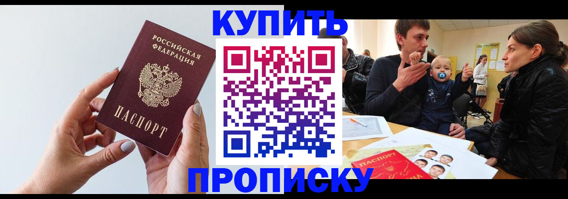 прописка 2025 в Енисейске