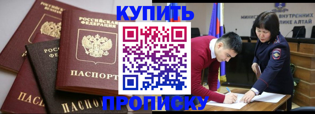 прописка законно в Енисейске