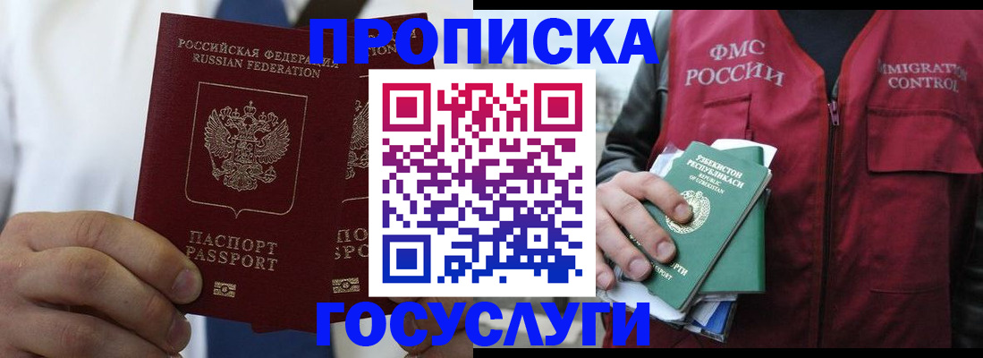 прописка законно в Енисейске