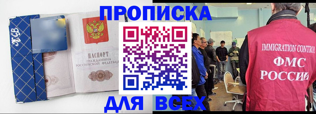 прописка в Енисейске