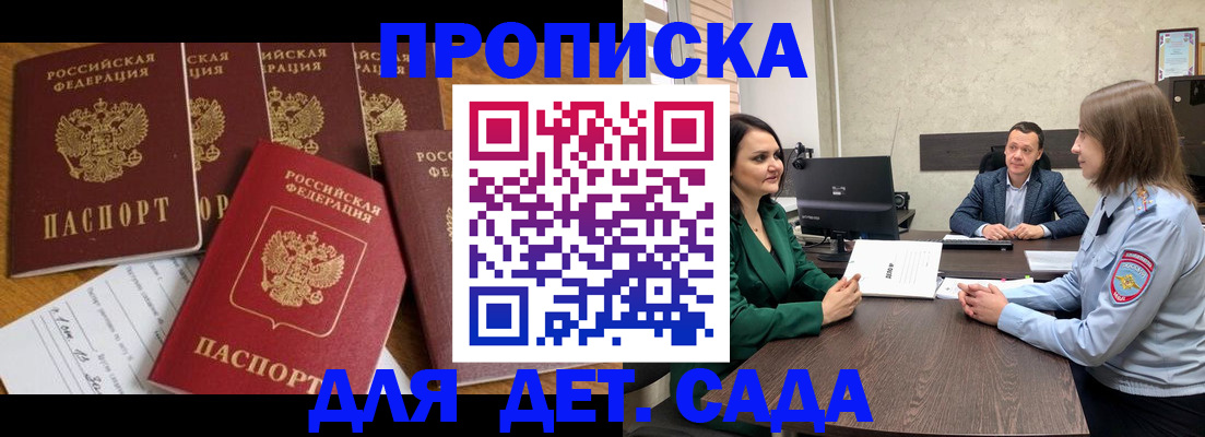 временная регистрация для школы в Енисейске